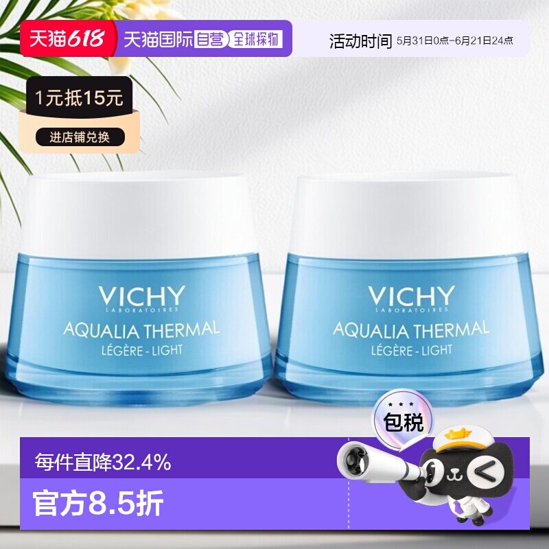 欧洲直邮Vichy薇姿温泉矿物水活面霜50ml玻尿酸滋润保湿