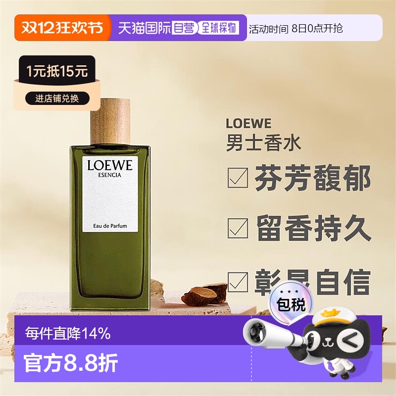 欧洲直邮LOEWE罗意威黑色圆舞曲男浓香木质调EDP50/100ml正品