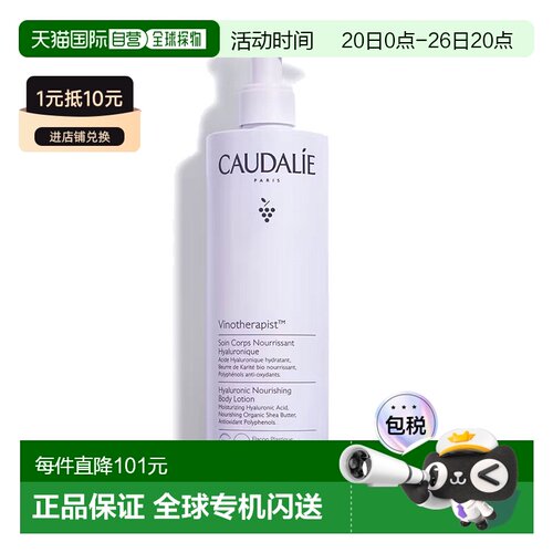 欧洲直邮CAUDALIE欧缇丽葡萄籽滋养身体乳400ml保湿嫩滑亮泽正品