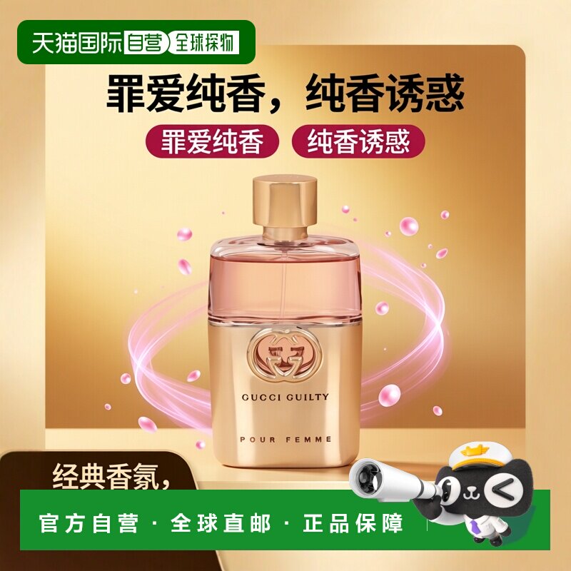欧洲直邮GUCCI古驰罪爱纯香女士香水 EDP 50ml喷雾