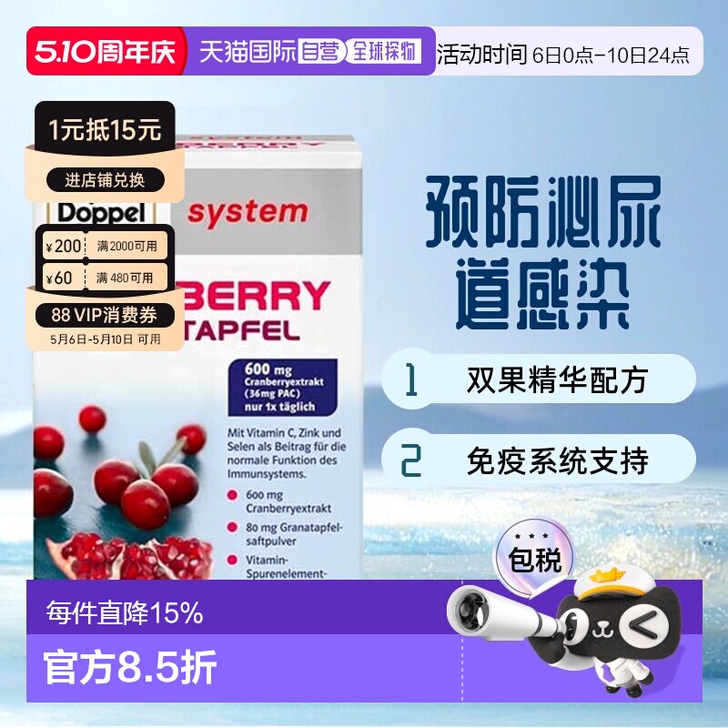 欧洲直邮德国药房Doppelherz双心蔓越莓石榴精华女胶囊60粒