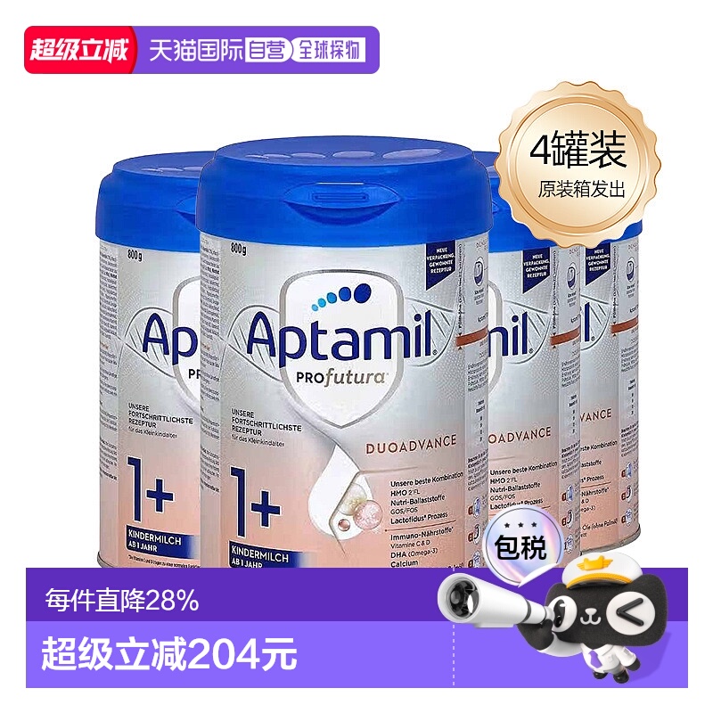 4罐装 欧洲直邮德国爱他美白金1+段奶粉800g/罐 12-36个月 原装箱