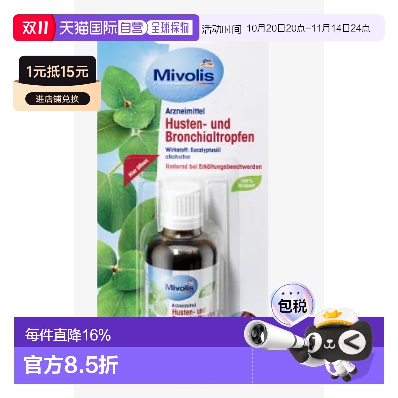 欧洲直邮Mivolis桉树油止咳支气管滴剂50ml