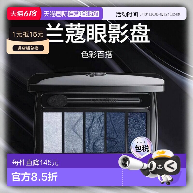 欧洲直邮Lancome兰蔻梦魅5色眼影盘 4g 百搭色彩柔软细腻 #16正品