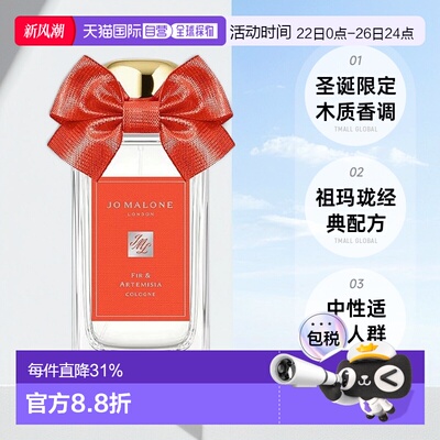 欧洲直邮Jo malone祖玛珑圣诞限定冷杉苦艾古龙水中性30-100正品