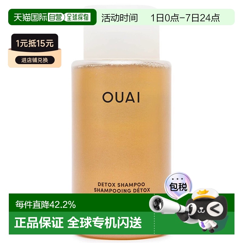 欧洲直邮OUAI深层清洁吸金洗发水300ML/946MLR 
