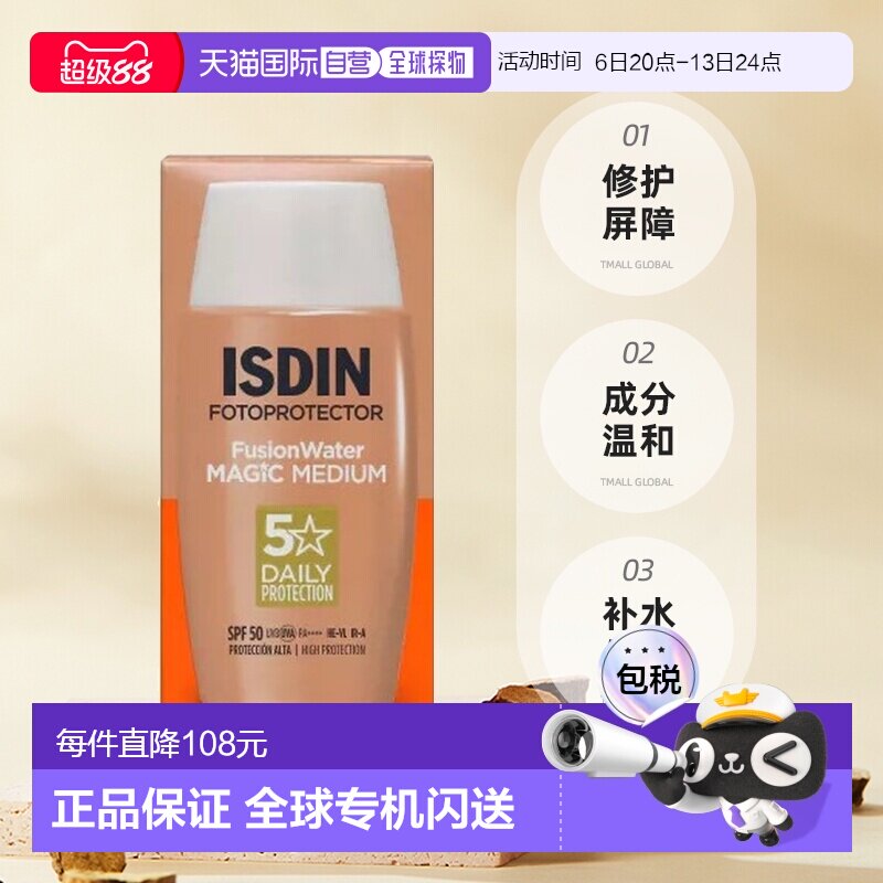 欧洲直邮怡思丁/Isdin 防晒喷雾彩色水 SPF50 50毫升正品防晒霜图片