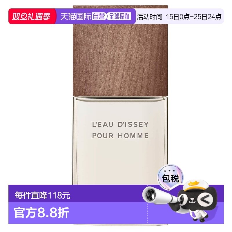 欧洲直邮issey miyake男士香水三宅一生木质香根草男士淡香水50ml