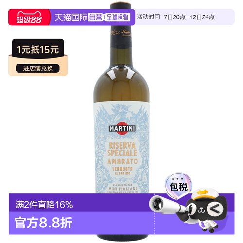 欧洲直邮Martini马天尼成人喝威士忌750ml典雅口感纯正香醇回味