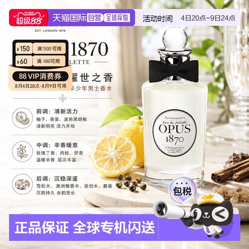 欧洲直邮Penhaligons潘海利根咏序曲1870 淡香水100ML 西普正品
