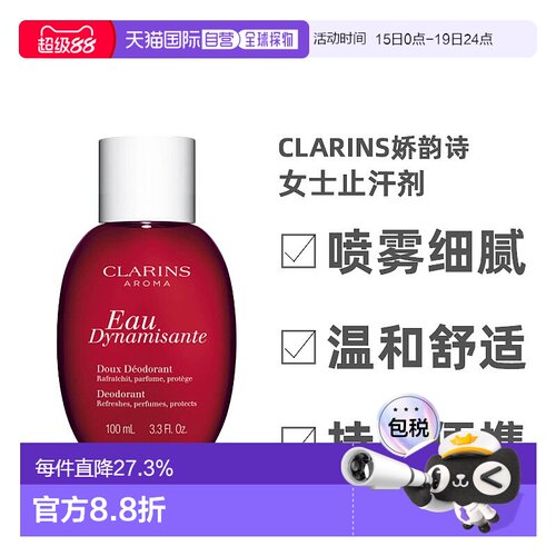 欧洲直邮Clarins娇韵诗女士止汗剂喷雾细腻持久温和100ml除臭户外