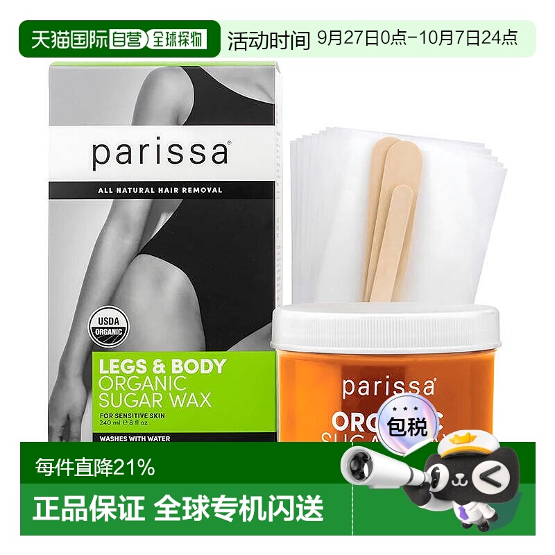 欧洲直邮Parissa蜜蜡脱毛有机糖蜡腋下腿毛私处温和不留黑点