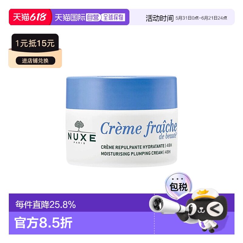 欧洲直邮Nuxe欧树舒缓面霜50ml植物奶保湿紧致滋润乳霜光滑正品