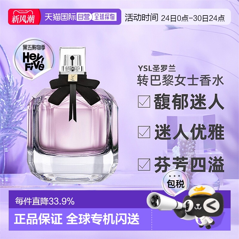 YSL圣罗兰Mon Paris反转巴黎女士香水EDP30/50/90/150ml