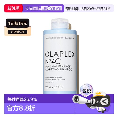 香港直邮Olaplex欧拉裴4C深层清洁净油洗发水250ml蓬松去氯正品