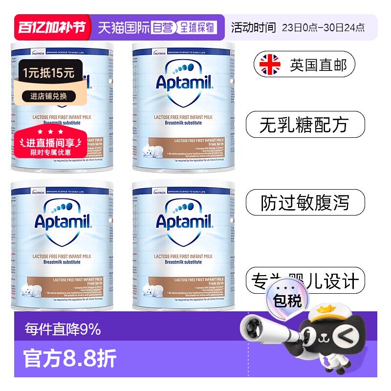 欧洲直邮英国药房爱他美APTAMIL无乳糖奶粉乳糖过敏防腹泻400g*4