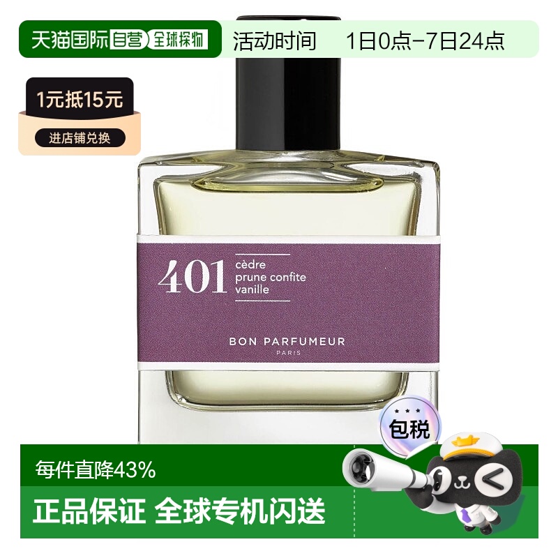 欧洲直邮Bon Parfumeur柏氛柏氛401 浓香水清新淡雅自然持久30ml