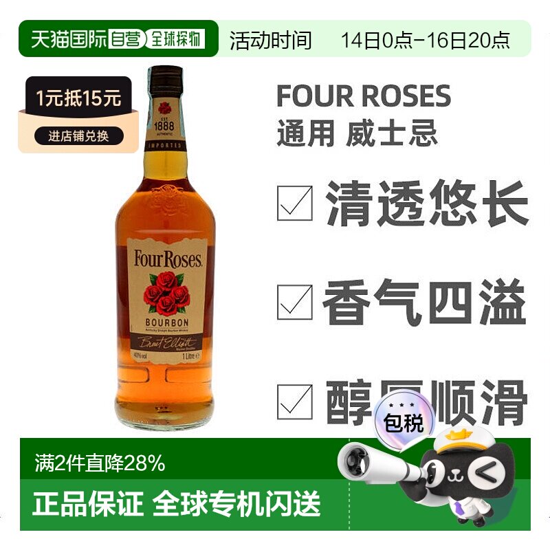 欧洲直邮Four Roses四玫瑰威士忌40度清香1000ml别致口感佳香醇