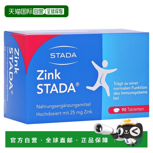 欧洲直邮德国药房Stada偏食片90粒提高免疫力补充体内的锌元素
