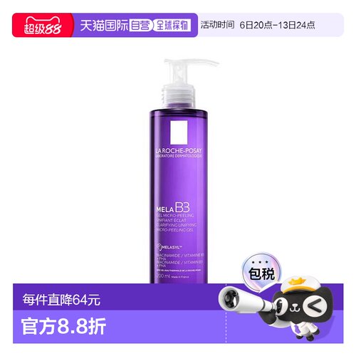 欧洲直邮LA ROCHE POSAY MELA B3烟酰胺亮白淡斑洁面200ml正品