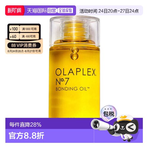 香港直邮Olaplex欧拉裴No.7 隔热亮发护发精油头发营养液正品