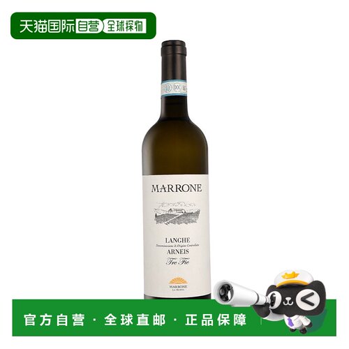 欧洲直邮Marrone Langhe DOC Arneis 