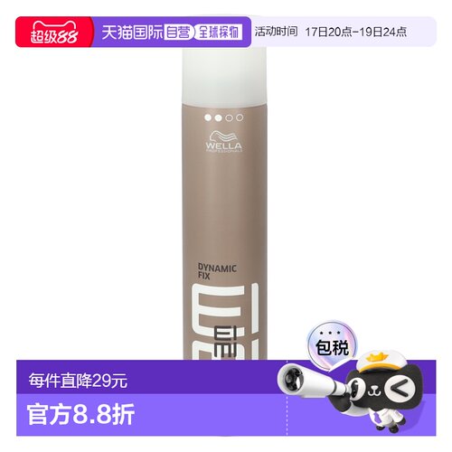 欧洲直邮Wella EIMI - Dynamic Fix 45 Seconds Crafting Sp正品
