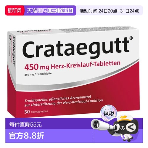 Crataegutt心衰心脏供血片450Mg50粒山楂强心血管护心效期27年6月