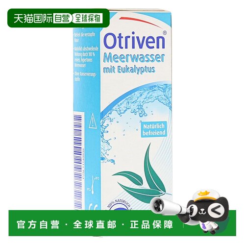 德国Otriven海盐桉树油鼻喷20ml感冒通气保湿温和无负担