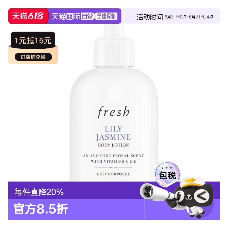 香港直邮Fresh馥蕾诗百合茉莉身体乳补水保湿清爽正品