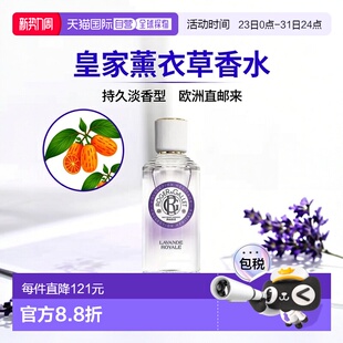 欧洲直邮ROGER GALLET香邂格蕾皇家薰衣草法国香水持久淡香1正品