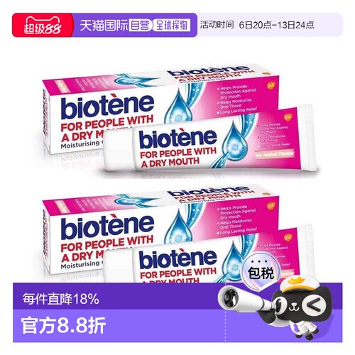 欧洲直邮英国Biotene凝胶口腔保湿术后缓解口干燥长效人工唾正品