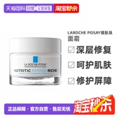 欧洲直邮理肤泉深层修复面霜敏感肌滋润补水保湿 修护霜50ml保湿 霜