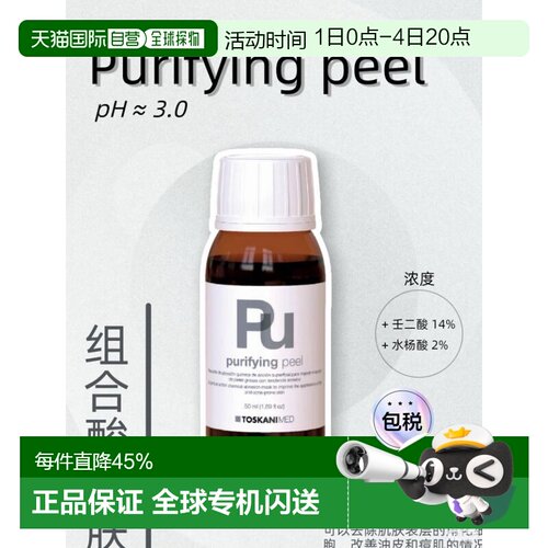 西班牙直邮西班牙特思嘉 purifying净肤复合酸原液50ml正品水杨酸