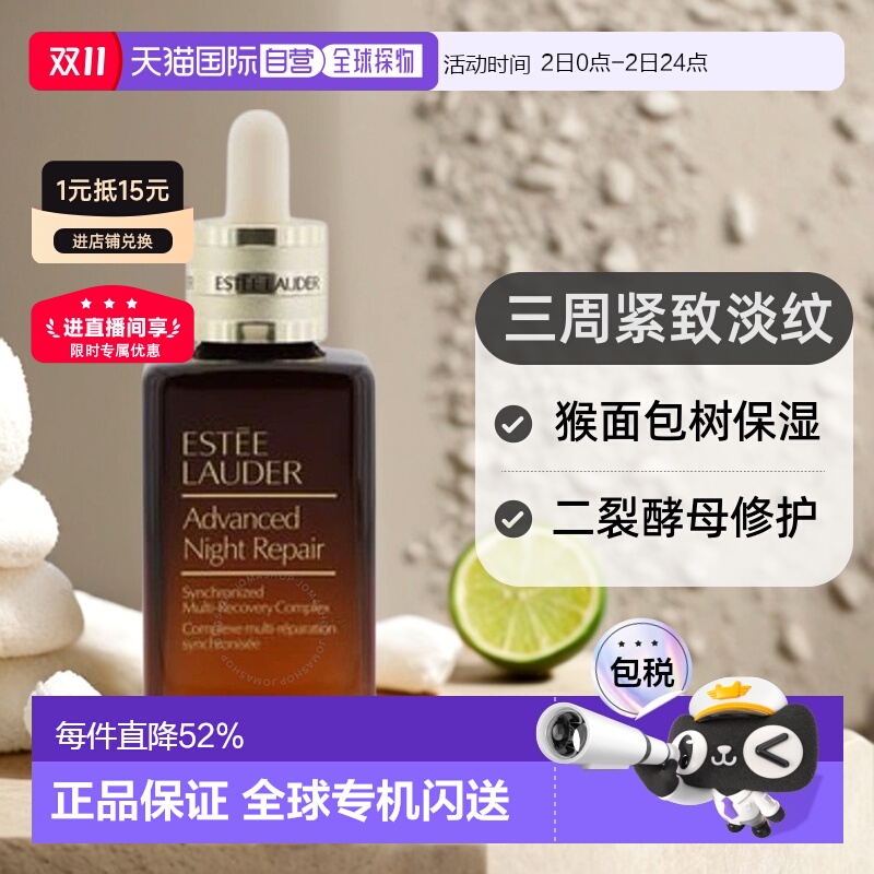 EsteeLauder雅诗兰黛第七代小棕瓶精华露50/75/100/115ml正品