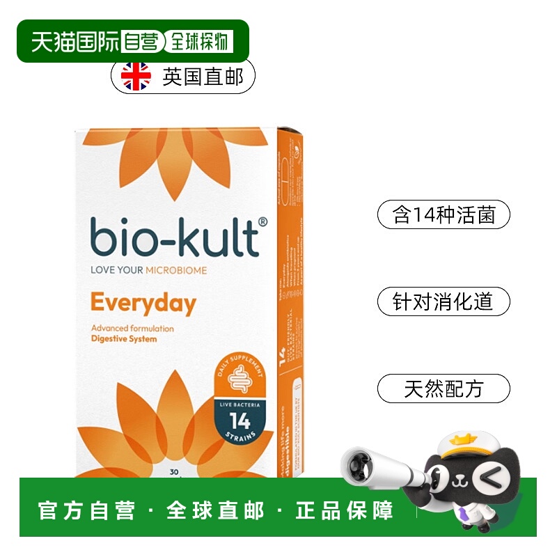 英国药房biokult/BK小花菌每日肠道活性益生菌润肠畅通30