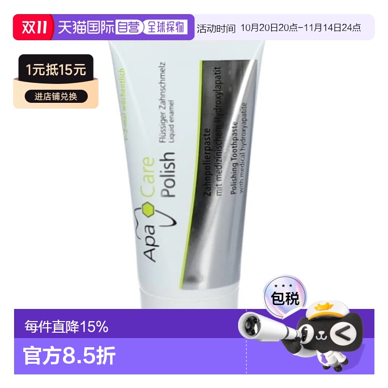 欧洲直邮Apacare 牙齿抛光剂 20Ml正品