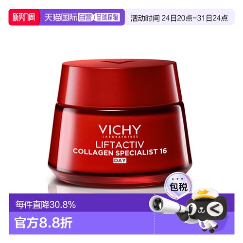 欧洲直邮Vichy薇姿 胶原蛋白含肽和维生素C保湿面霜 50ml正品