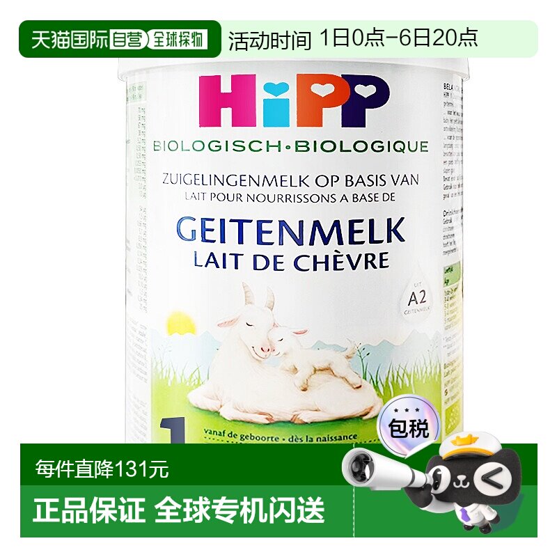 欧洲直邮Hipp geitenmelk 1荷兰喜宝高端有机1段山羊奶粉400g*2