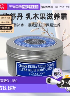 欧洲直邮欧舒丹乳木果油身体乳柔亮焕肤细腻清爽凝润肤霜200正品