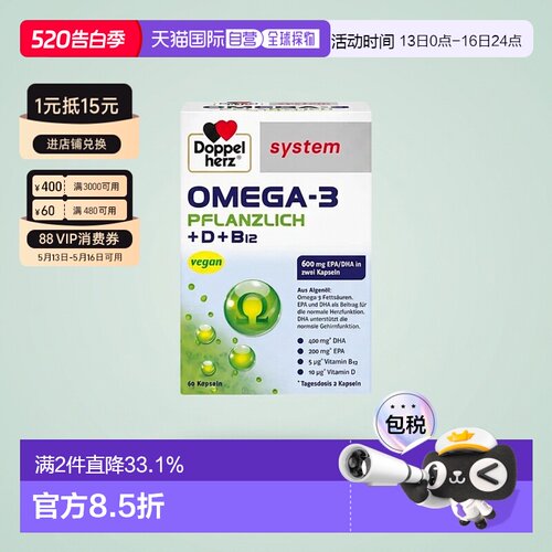欧洲直邮德国Doppelherz双心药店版Omega3/DHA海藻油+维D胶囊60粒