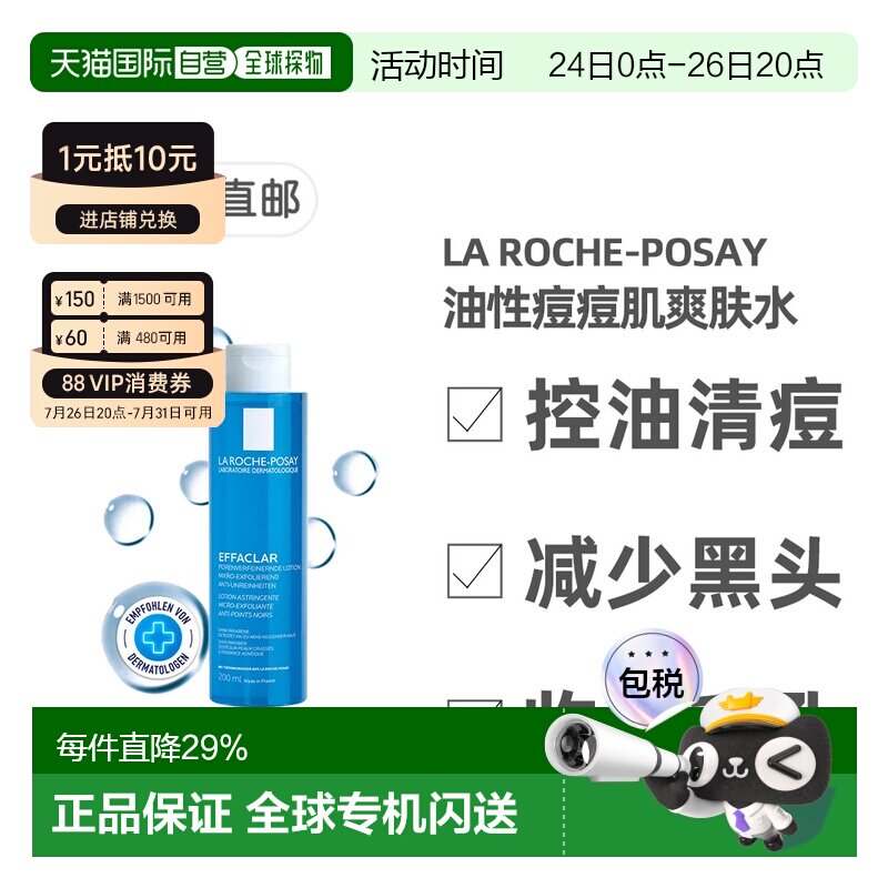欧洲直邮理肤泉La Roche-Posay控油清痘黑头收缩净肤爽肤水2正品