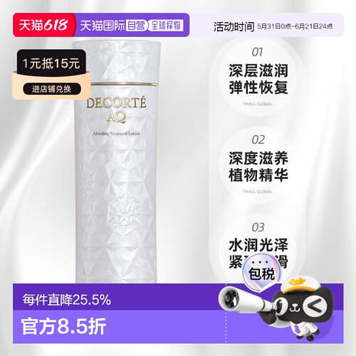 欧洲直邮cosme decorte黛珂AQ白檀保湿化妆水（滋润版）200ML正品