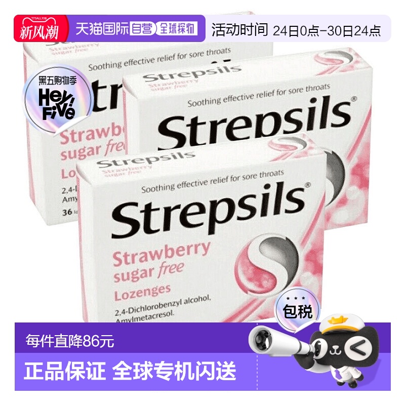英国药房Strepsils无糖润喉糖草莓味清嗓护嗓36粒使立消