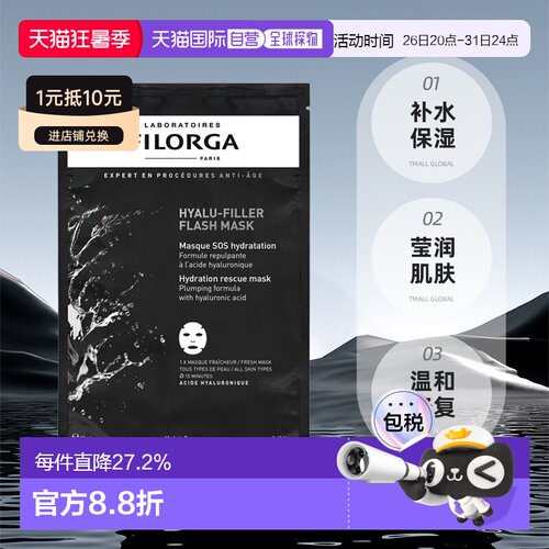 Filorga菲洛嘉玻尿酸莹润面膜230g保湿补水滋润修复告白礼物正品