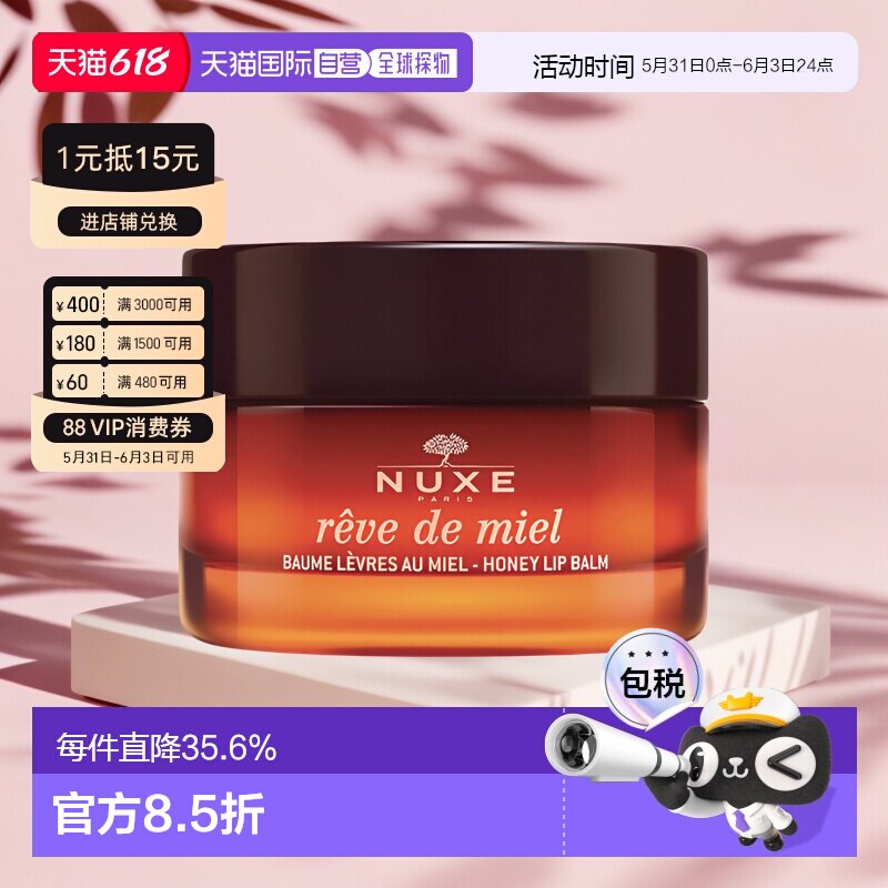 欧洲直邮Nuxe欧树蜂蜜唇香凝脂润唇膏唇霜15g保湿滋润正品蜂蜜味
