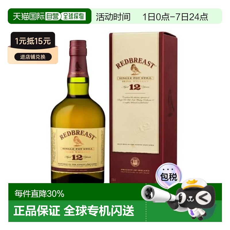 欧洲直邮Redbreast知更鸟12年单一麦芽威士忌爱尔兰洋酒