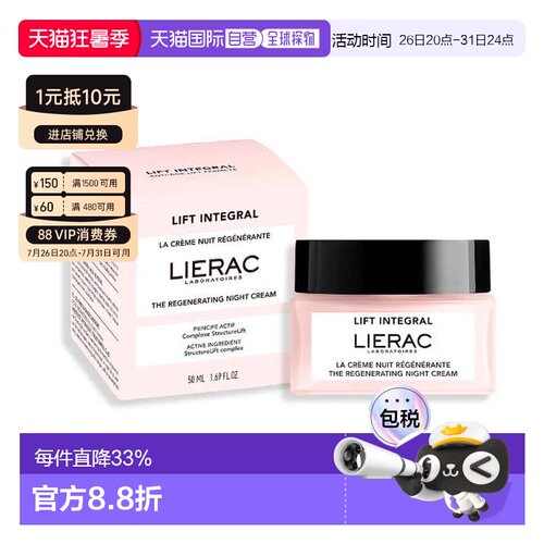 西班牙直邮Lierac/丽蕾克 Lift Integral修护紧致再生晚霜 5正品