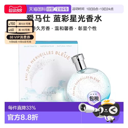 香港直邮Hermes爱马仕蓝彩星光女士香水30/50/100ml持久芳香正品