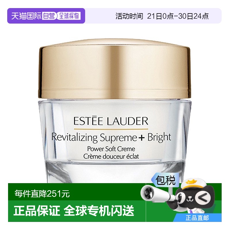 欧洲直邮Estee Lauder雅诗兰黛智妍紧塑焕白精华霜保湿正品50ml